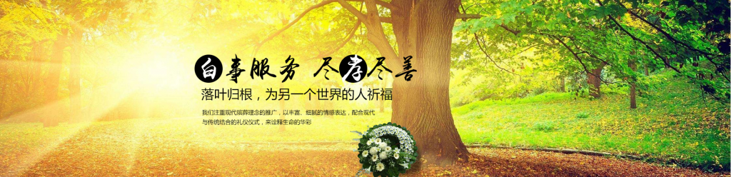 苏州殡仪馆